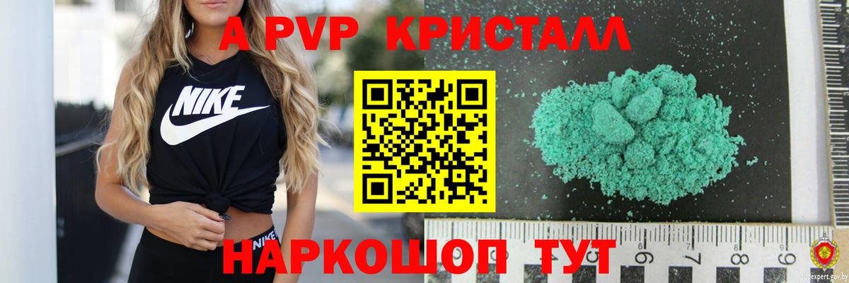 Альфа ПВП кристаллы  APVP Соль  A-PVP Crystall  Красноуфимск  наркошоп  Вход с VPN 