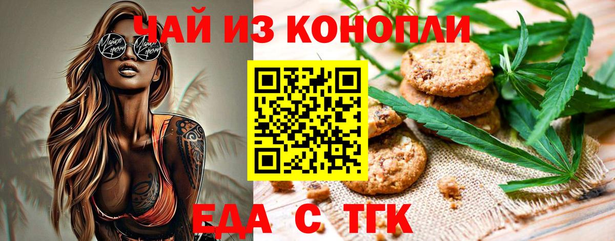 Печенье с ТГК марихуана Красноуфимск