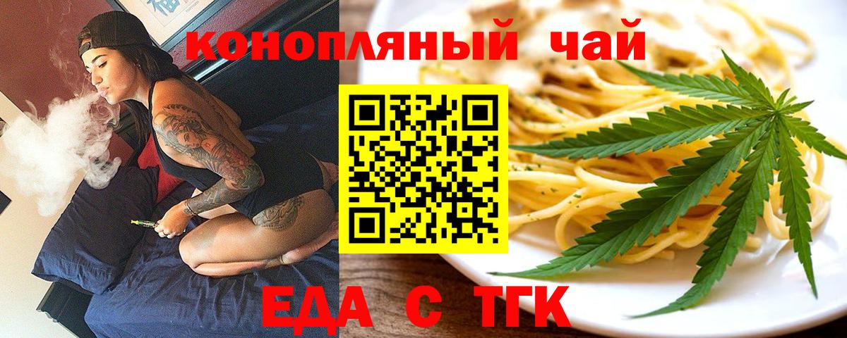 Красноуфимск  Еда ТГК конопля  Вход с VPN 
