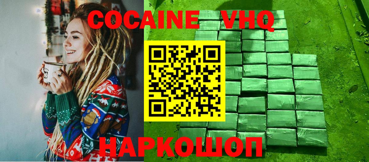 Кокаин  Вход с VPN  Красноуфимск  Кокаин 97% 