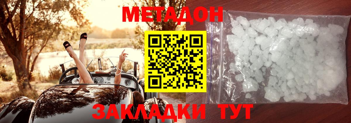 Красноуфимск  МЕТАДОН кристалл  Вход с VPN 