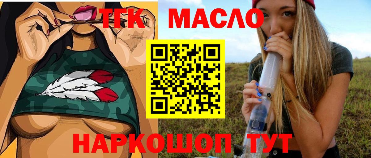 ТГК вейп с тгк Красноуфимск